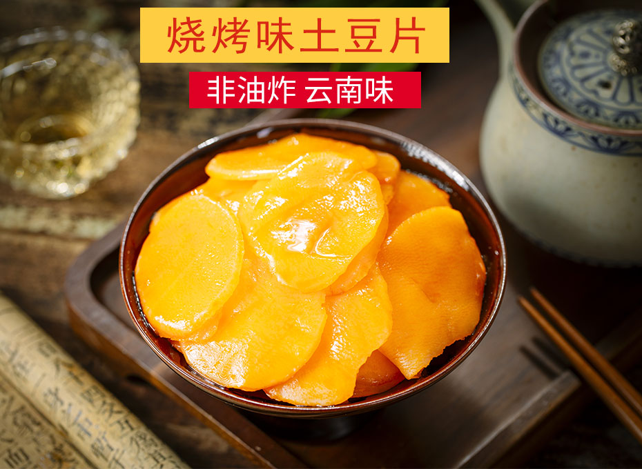 胜游亚洲土豆片