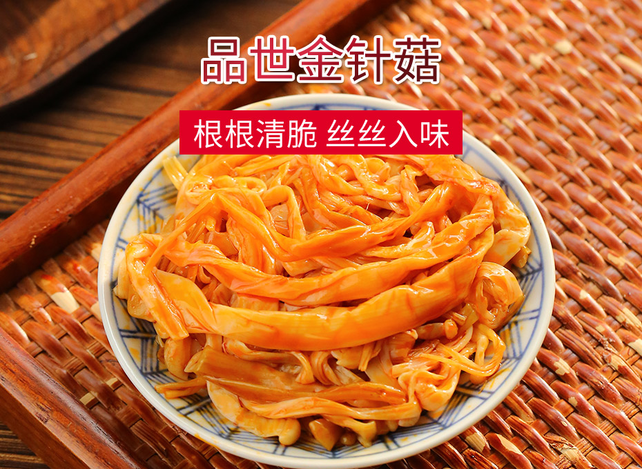 胜游亚洲金针菇