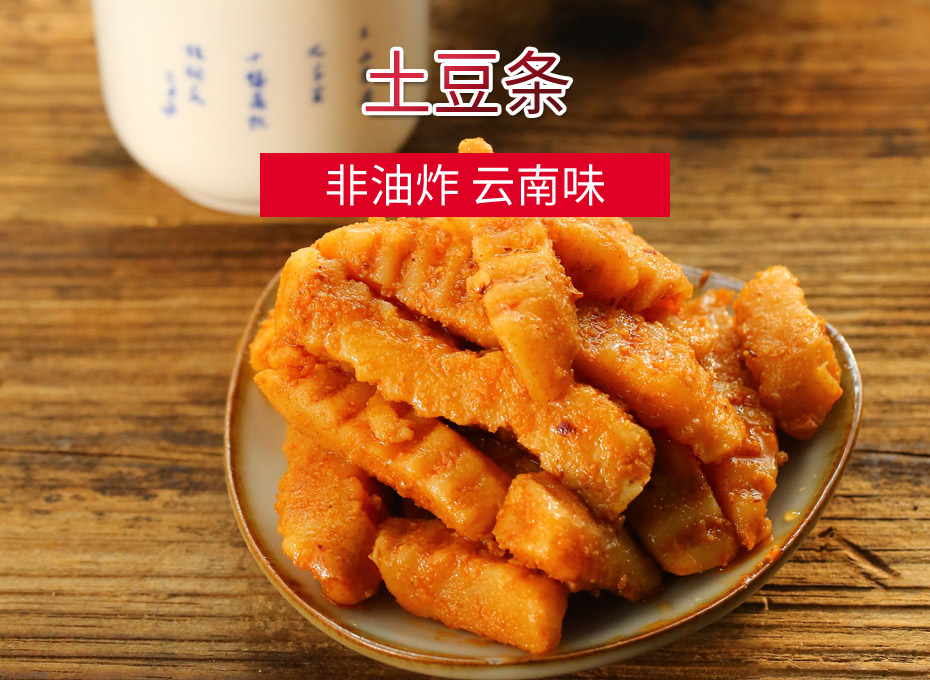 胜游亚洲土豆条