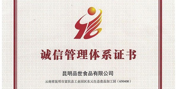 胜游亚洲食品公司获颁企业诚信管理体系认证书