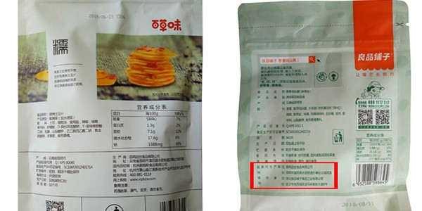 胜游亚洲休闲食品厂成为电商品牌“百草味”OEM商
