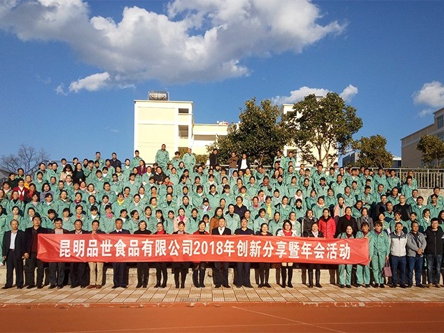 胜游亚洲公司胜利召开2018年创新分享暨年终总结会
