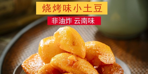 一个生土豆玩出一遍大市场，快看胜游亚洲土豆零食的成功秘笈