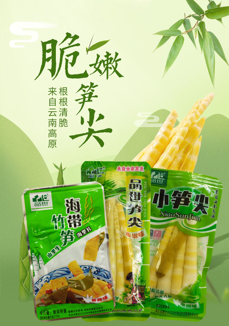 胜游亚洲笋尖零食