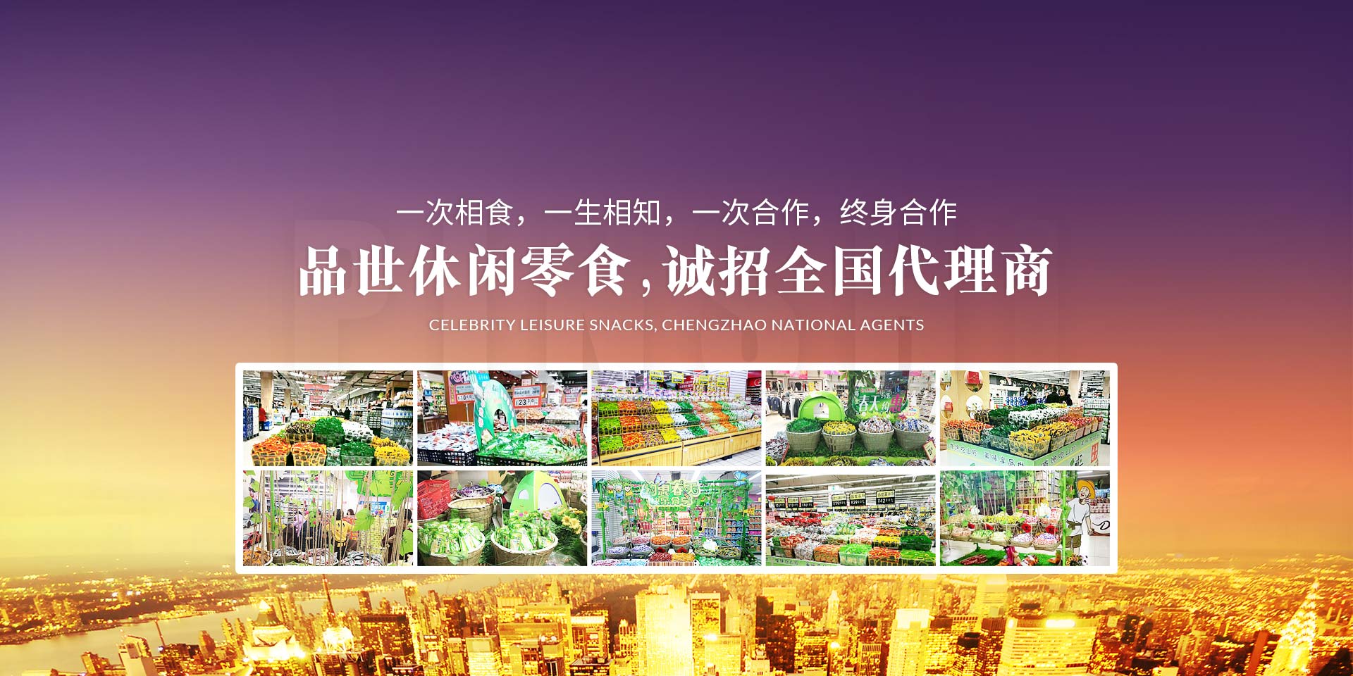 胜游亚洲休闲食品吃,诚招全国代理商