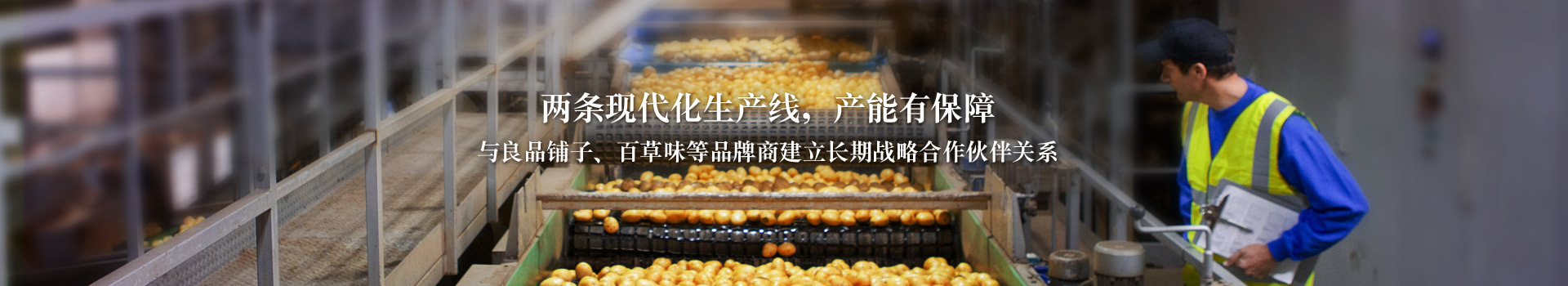 胜游亚洲食品贴牌加工