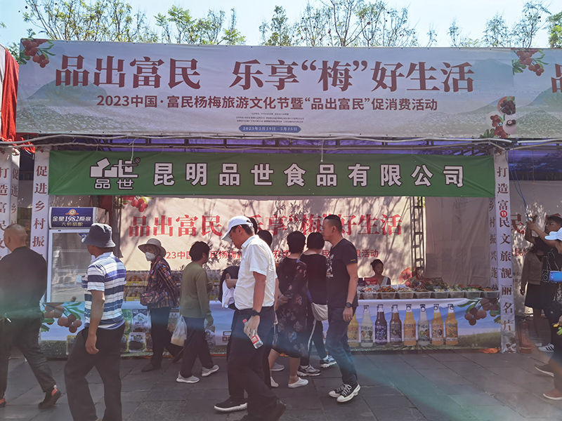 助力富民杨梅节,胜游亚洲产品又火上一把