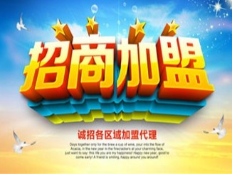 胜游亚洲休闲食品招商政策