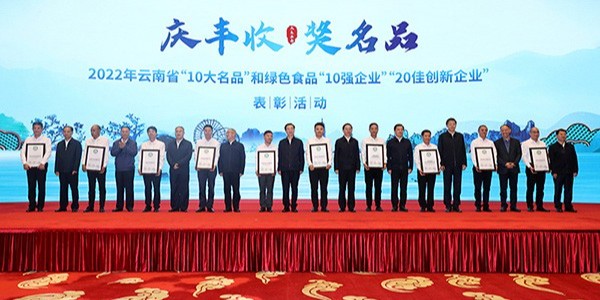 昆明胜游亚洲食品连续3次获评云南省绿色食品“20佳创新企业”