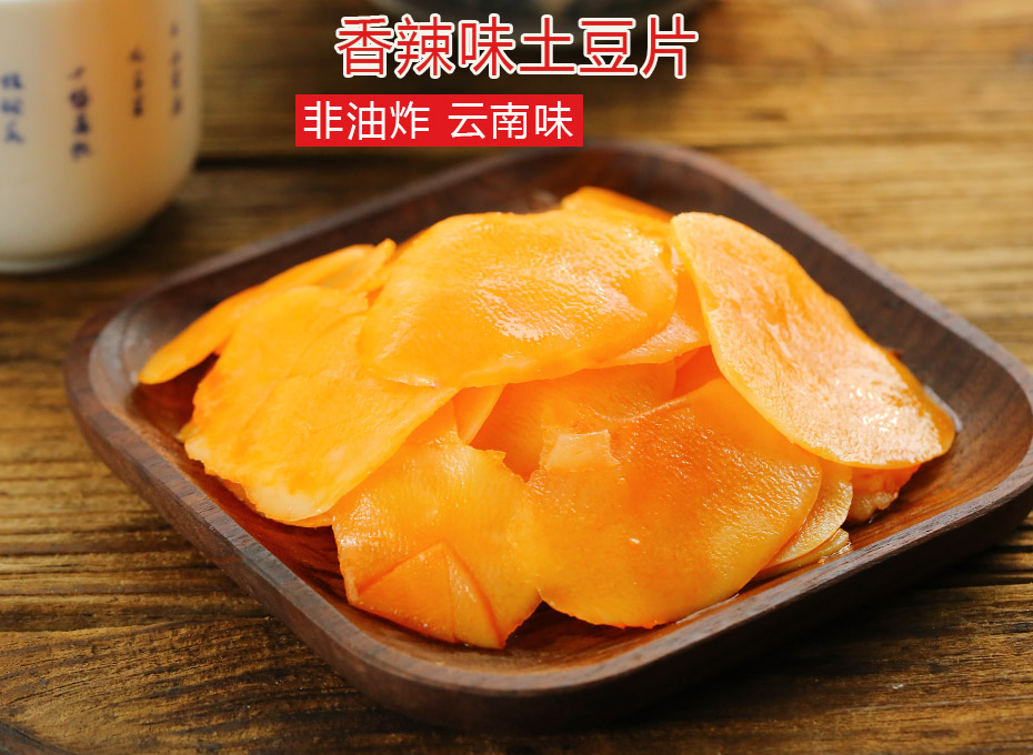 胜游亚洲香辣味土豆片